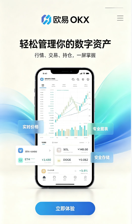 欧交易所app官网安装新手下载注册教程